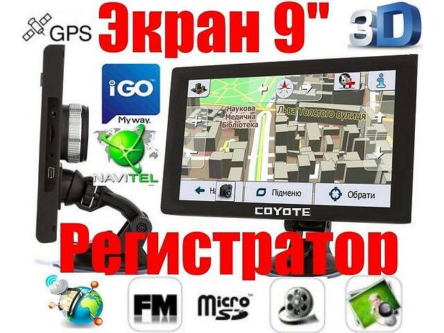 Gps навігатор відеореєстратор Coyote 1090 DVR PRO 9 дюймів великий екран з картами України і Європи TIR вантажних авто