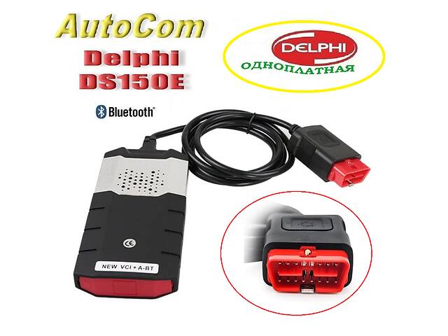 OBD Delphi DS150E Одноплатний Діагностика AutoCom Сканер OBD2