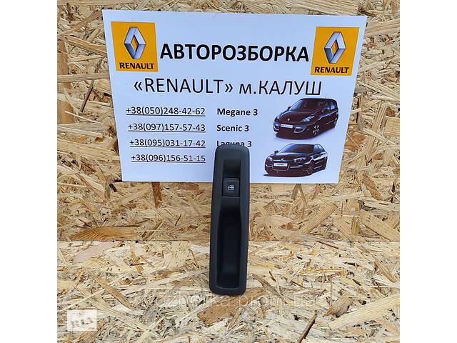 Задняя кнопка стеклоподъемника в сборе Renault Laguna 3 07-15г. (Рено Лагуна III)