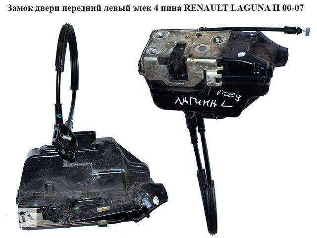 Замок двери передний левый элек 4 пина RENAULT LAGUNA II 00-07 (РЕНО ЛАГУНА) (8200000661, 8200009150)