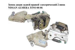 Замок двери задней правой электрический 2 пина NISSAN ALMERA TINO 00-06 (НИССАН АЛЬМЕРА ТИНО) (82552BM760)
