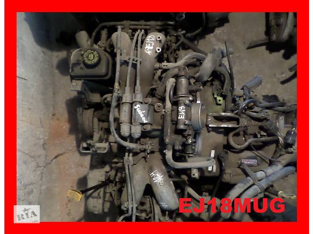 Б/у Двигатель Subaru Legacy 1.8 бензин № EJ18 MUG 1990-1999