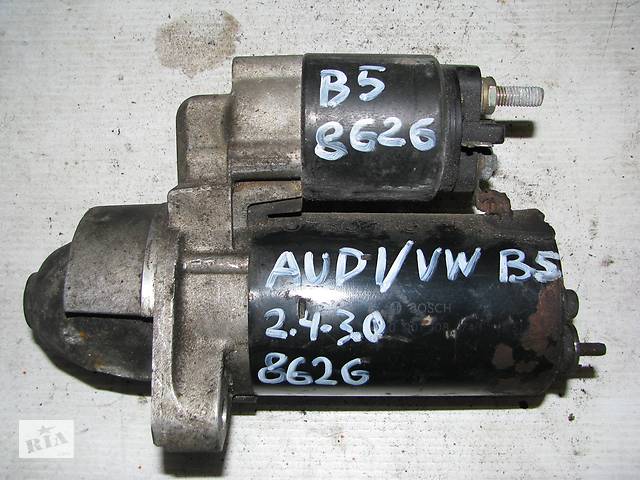 Б/у стартер Audi A4 B5-B7/Skoda Superb/Volkswagen Passat B5 2.4-3.0 1995-2006, 078911023D, BOSCH 0001 -арт№8626-