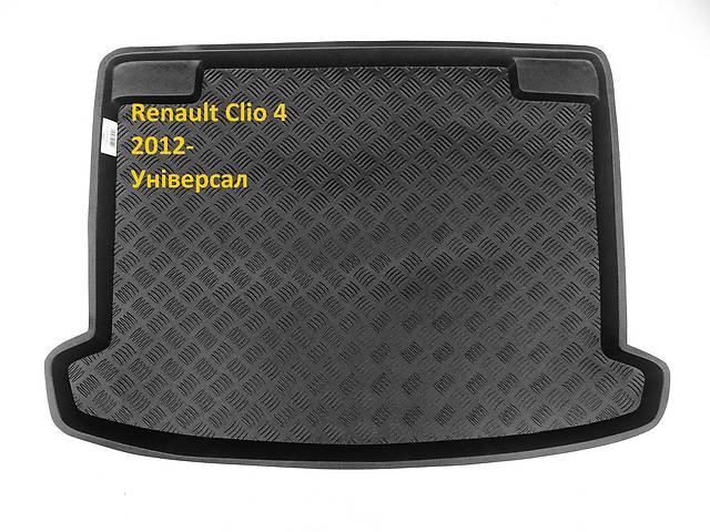 Коврик в багажник Renault Clio 2005-2019