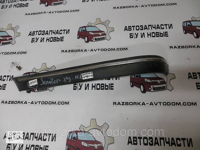 Накладка заднего бампера левая Opel Senator (87-94) OE:90229248