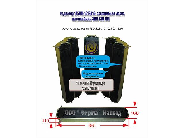 Новый радиатор масла для грузовика ЗИЛ