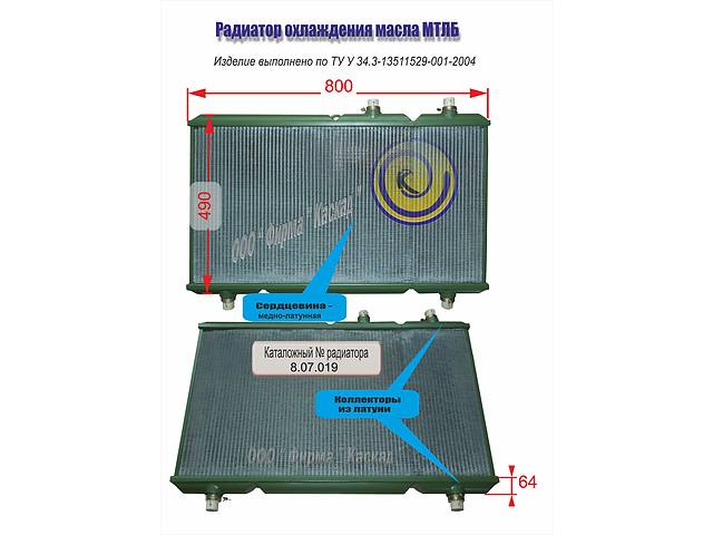 Радиатор охлаждения масла 8.07.019 МТ-ЛБ