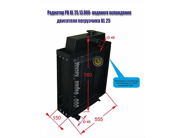 Радиатор охлаждения погрузчика KL 25