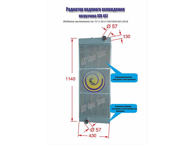 Радиатор водяной погрузчика JCB 457