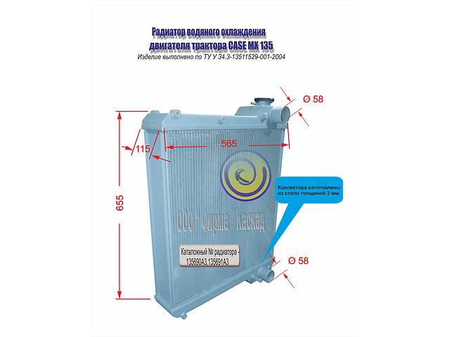 РАДІАТОР ВОДЯНИЙ ТРАКТОРИ CASE MX 135