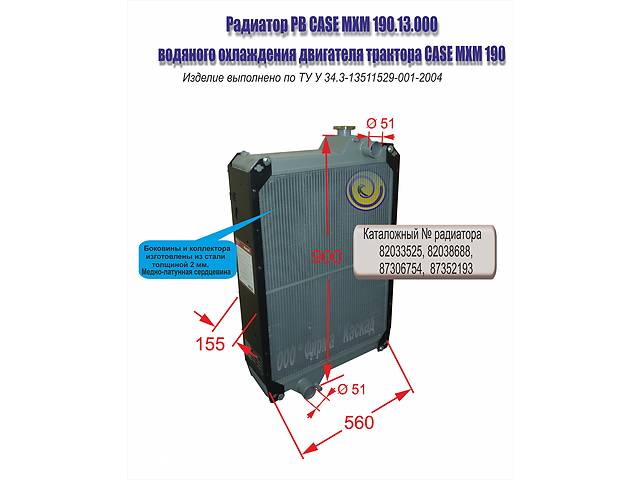 Радиатор водяной трактора CASE MXM 190