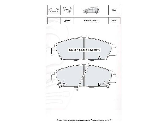 Тормозные колодки к-кт. ROVER 600 (RH) / HONDA PRELUDE V (BB_) 1986-2003 г.