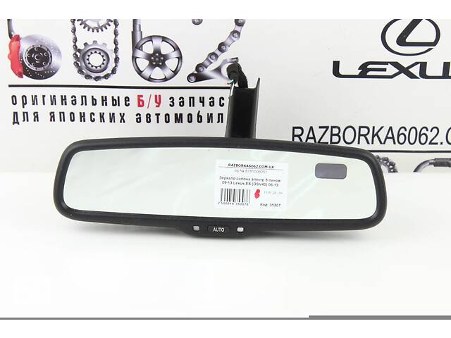 Зеркало салона электр 5 пинов 09-13 Lexus ES (GSV40) 2006-2013 8781006051 (35307)