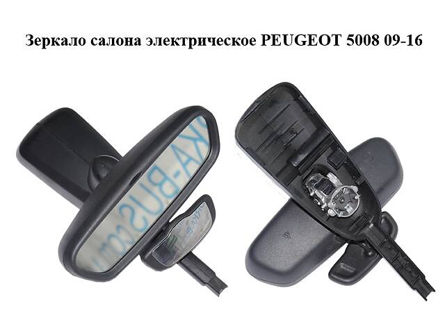 Зеркало салона электрическое PEUGEOT 5008 09-16 (ПЕЖО 5008) (96869045XT)