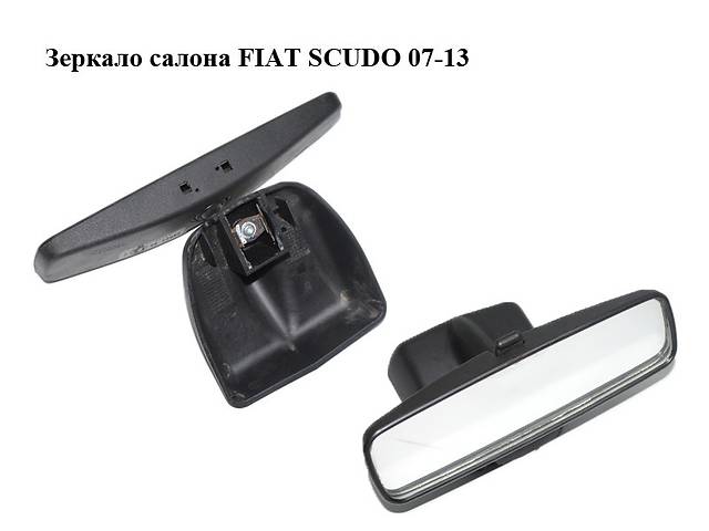 Зеркало салона FIAT SCUDO 07-13 (ФИАТ СКУДО) (9467236088)