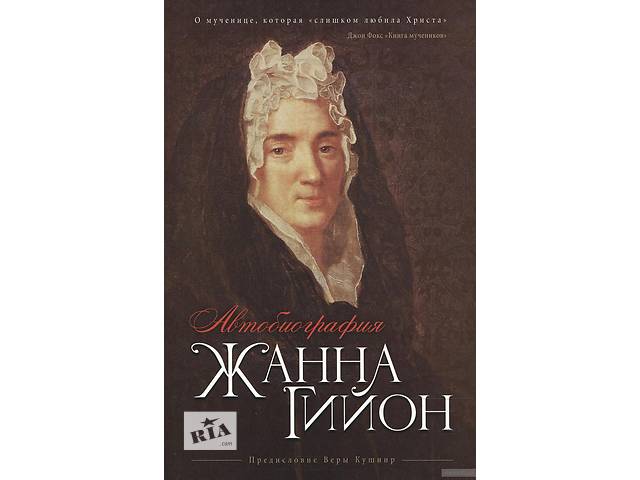 ЖАННА ГИЙОН КНИГИ СКАЧАТЬ БЕСПЛАТНО ЖАННА ГИЙОН КНИГИ СКАЧАТЬ БЕСПЛАТНО
