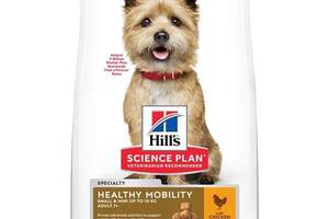 Hills SP Canine Adult 1+ Healthy Mobility Small Mini Chicken (Хиллс Хелзи Мобилити) для суставов мелких собак