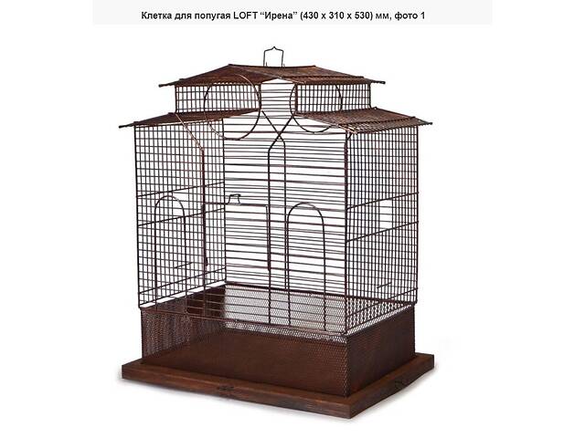 Клетка для попугая LOFT “Ирена” (430 х 310 х 530) мм