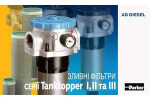 Сливные фильтры подразделения Parker Filtration, монтируемые на гидробак, серии Tanktopper I, II и III.