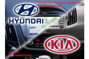 Зміна мови, русифікація Hyundai, Kia , srs та багато іншого