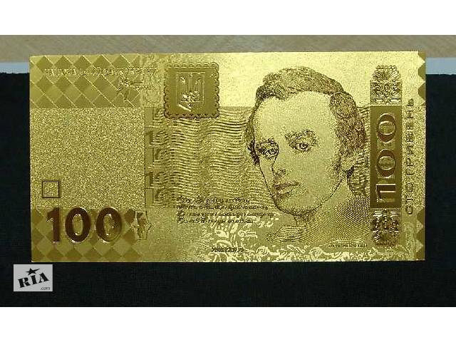 Золотая банкнота 100гривен