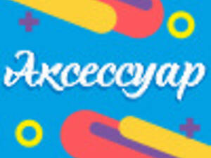 Aksessyar