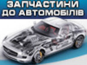 Запчастини б/у.