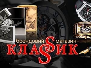 КлаSSик