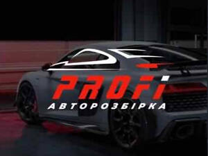 Авторозбірка PROFI