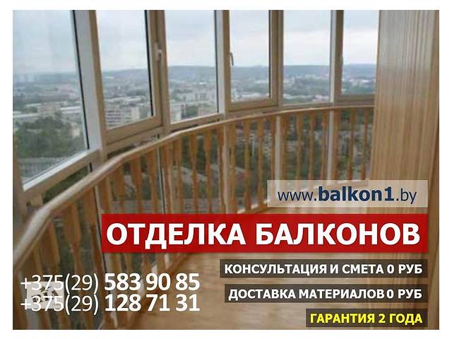 Отделка балконов - строительство и ремонт в минске на ria.co.