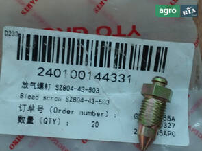 Гвинт для видалення повітря SZ804-43-503 240100144331