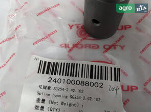 З'єднувальна муфта SG254-2.42.102 240100088002