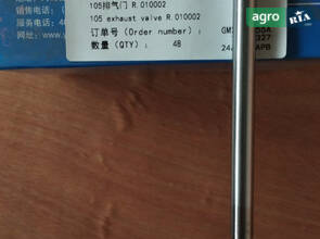 Випускний клапан R.010002 240100007099