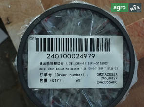 Регулювальна прокладка 1.28.139 / 5111859～5125102 240100024979