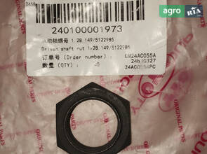 Гайка стопорна 1.28.149/5122985 240100001973