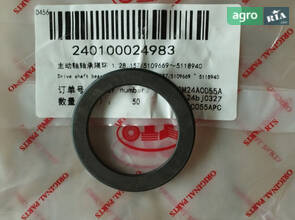 Регулювальна прокладка 1.28.157 / 5109669～5118940 240100024983