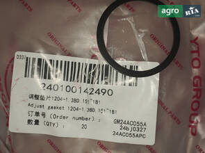 Регулювальні прокладки 1204-1.38D.151~181 240100142490