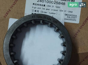 Муфта перемикання режимів H-L 1204.37.124SZ 240100025848