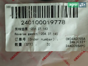 Шайба шестерні заднього ходу 1204.37.143 240100019778