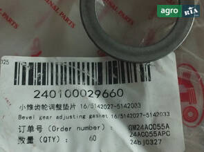 Регулювальна прокладка 16/5142027-5142033 240100029660