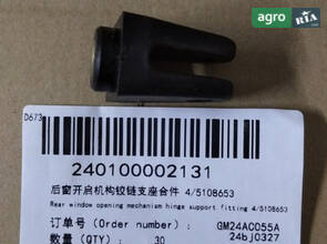 Опора петли 4/5108653 240100002131