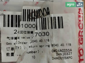  Зворотна пружина 804C.40.118 240100027030