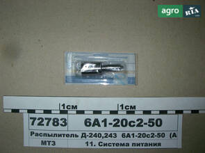Розпилювач Д-240, 243 (пр-во АЗПИ) 6А1-20с2-50