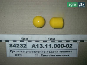Рукоятка управління подачі палива (вир-во МТЗ) А13.11.000-02