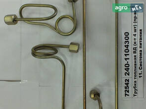 Паливна трубка ВД (комплект 4 шт) (вир-во Jubana) 240-1104300