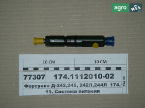 Форсунка Д-242, 245, 242Л, 244Л (вир-во АЗПИ) 174.1112010-02