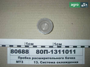  Пробка расширительного бачка (производство МТЗ) 80П-1311011