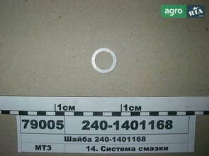  Шайба пробки масляного картера Д-245 (вир-во ММЗ) 240-1401168