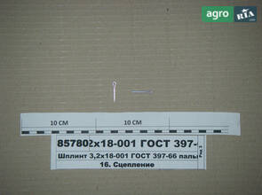 Шплінт пальця важеля (70-1601094) (вир-во БЗТДиА) 3,2х18-001 ГОСТ 397-66