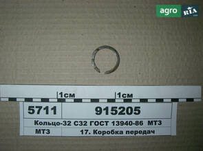 Кільце-32 С32 ГОСТ 13940-86 МТЗ (вир-во МТЗ) 915205